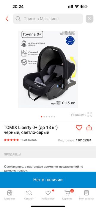 Автокресло для детей