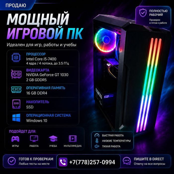 Продается игровой/рабочий ПК