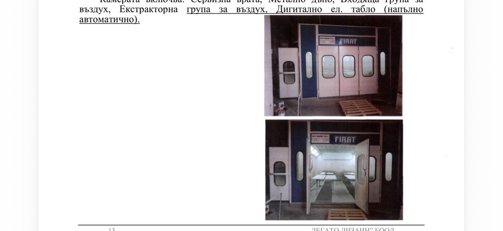бояджийска камера