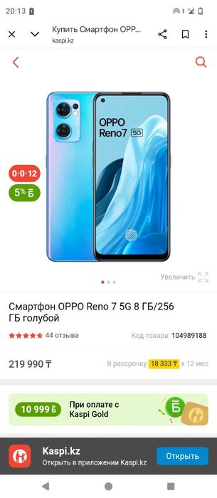 Oppo rino7 5G сатылады