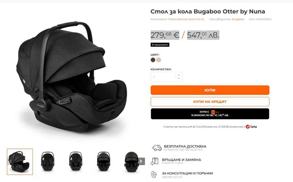Bugaboo Turtle Air Стол - Изофикс база Bugaboo 360 и адаптери за FOX 5