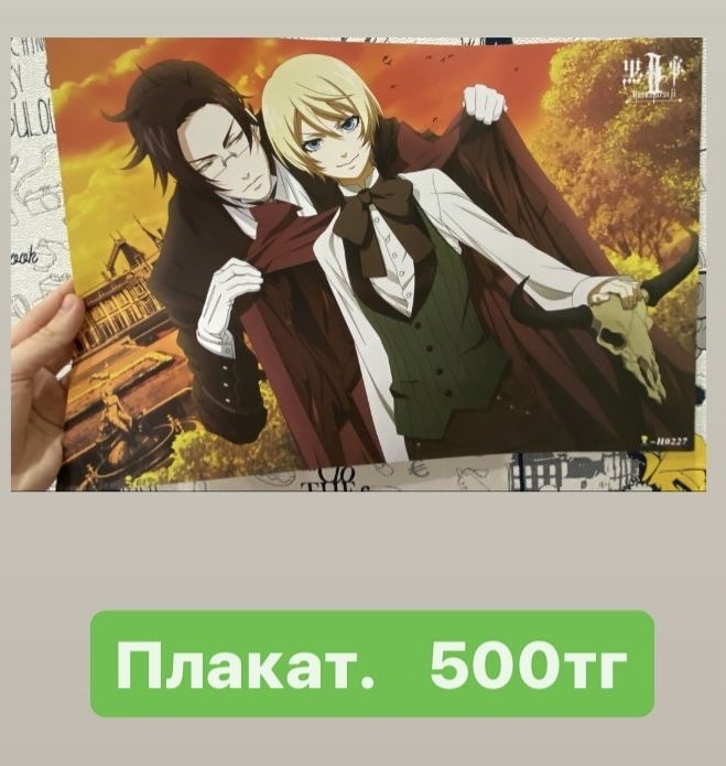 Продам плакат