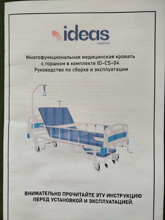 Многофункциональная медицинская кровать IDEAS