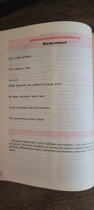 В ожидании малыша, Сирс