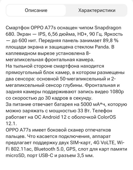 Продам телефон OPPO A77s 50.000 торг.