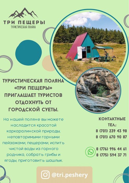 Отдых в Каркаралинске . Три Пишеры.