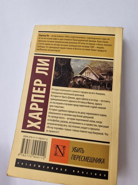 Убить пересмешника книга