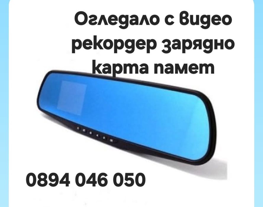Видео регистратор