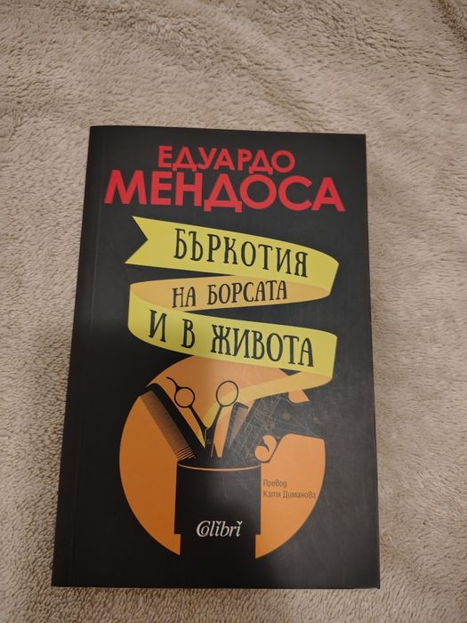 Книги по 5 лева!