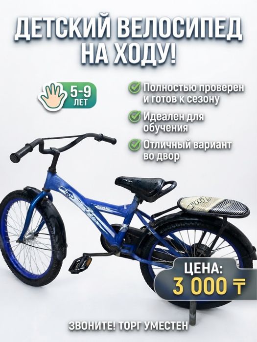 Детскии велосипед б/у