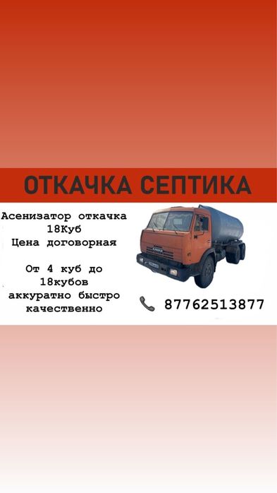 Ассенизатор Камаз 18куб говновоз