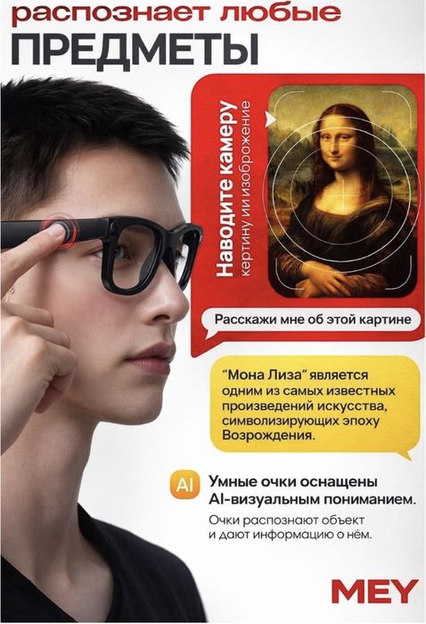 Смарт-Очки Mey 7 pro