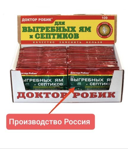 Биопрепарат Доктор Робик для выгребных ям кнализации на 1.5м3