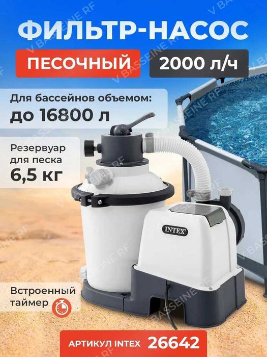 ПЕСОЧНЫЙ ФИЛЬТР для бассейнов