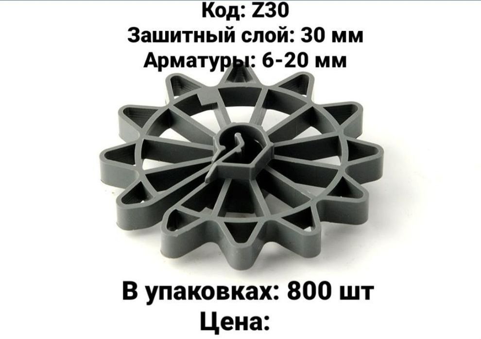 Фиксатор для арматуры.