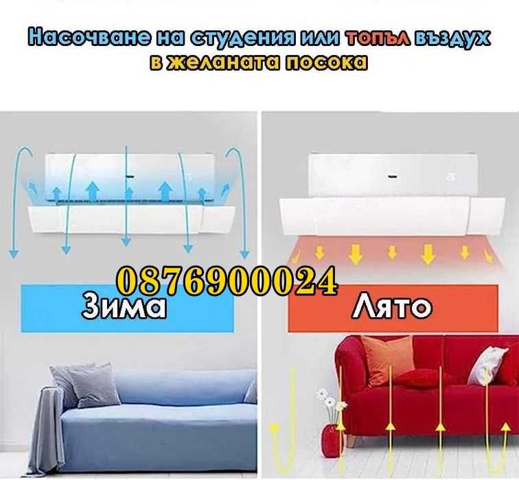 ПРОМО Дефлектор за климатик за РЕГУЛИРАНЕ на въздушния поток УНИВЕРСАЛ