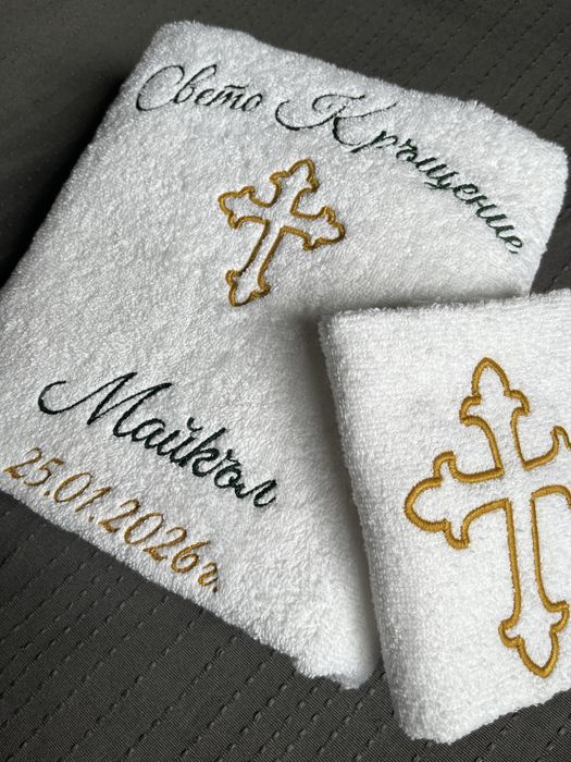 Хавлиени кърпи за кръщене