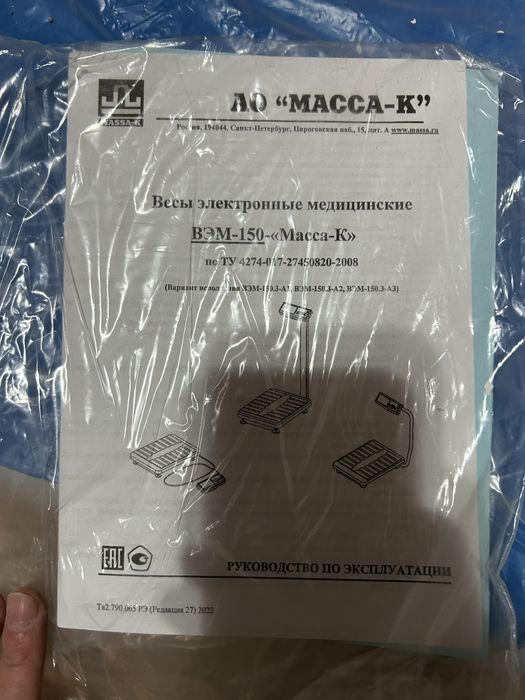 Медицинские весы