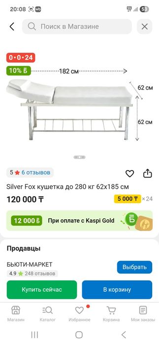 Продаю Кушетку новую