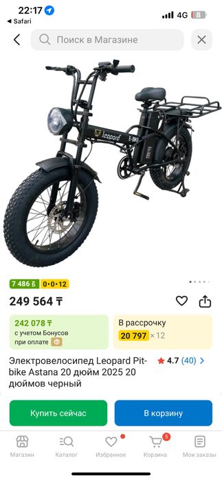 Электровелосипед леопард