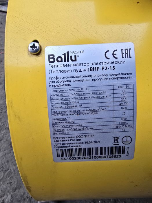Тепловая пушка Ballu