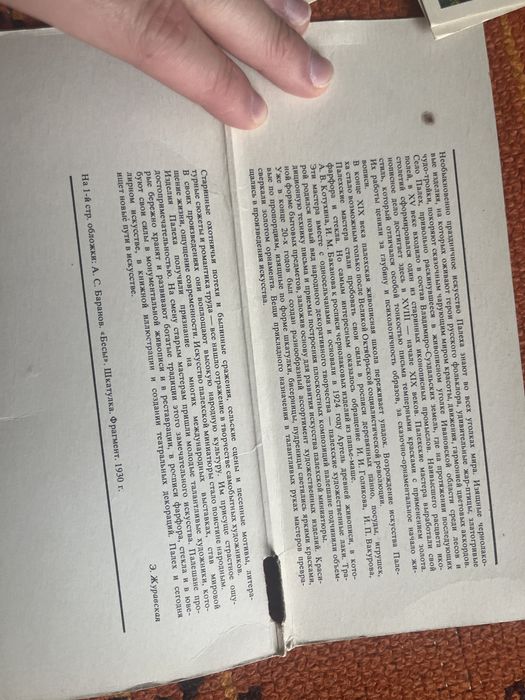 Изделия Мастеров Палеха (СССР,1978)