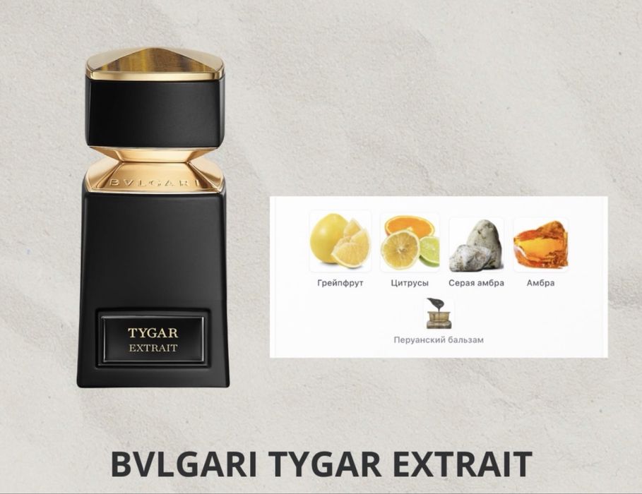 Парфюм Bvlgari Tygar 100 мл