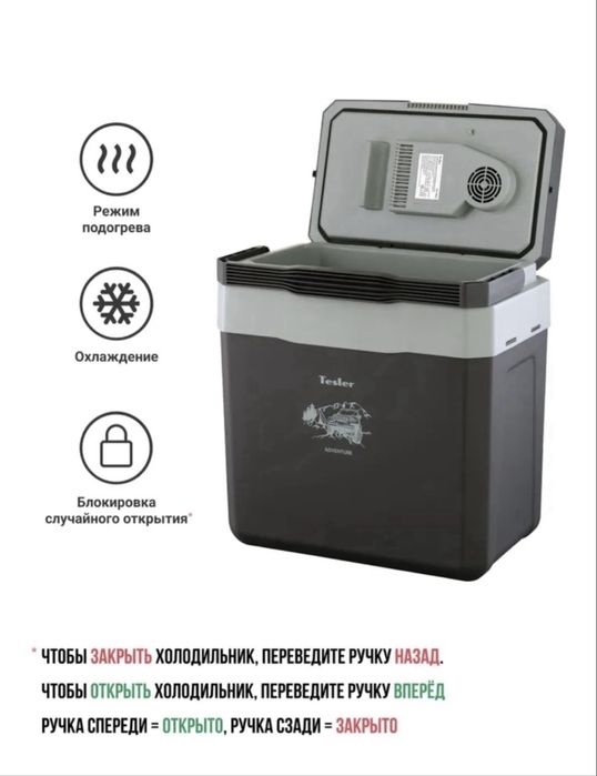 Автохолодильник Tesler