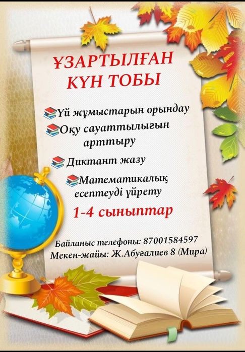 Обучение от 0-11