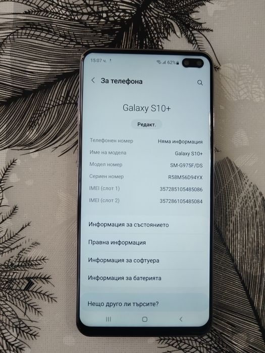 Samsung Galaxy S10 Plus/Без Забележки:200лв