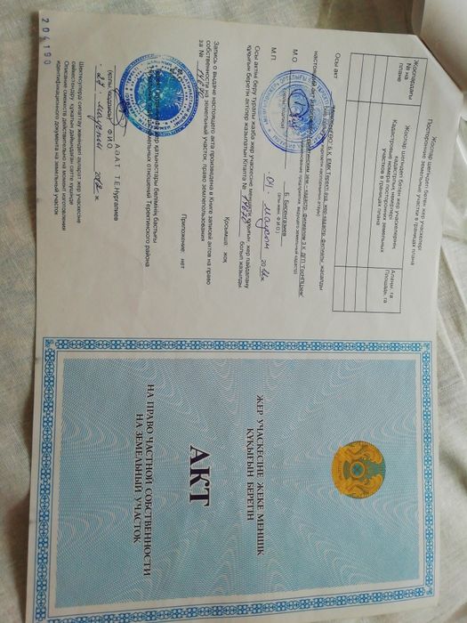 Земельный участок