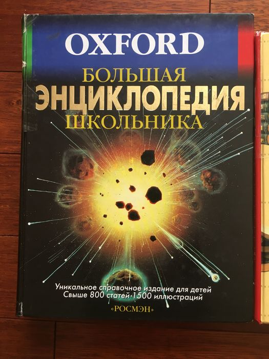 Большая школьная энциклопедия