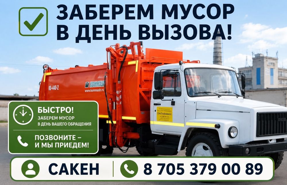 Вывоз мусора в контейнерах