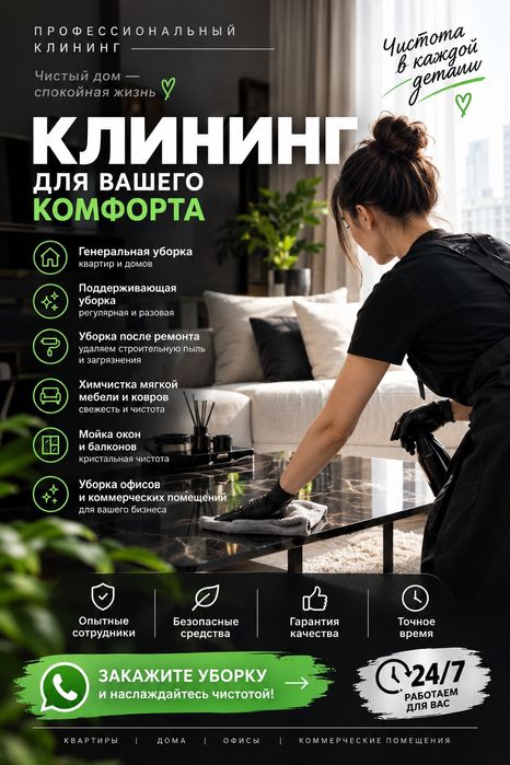 Уборка Влажная Генеральная После Ремонт Клининг Алматы Недорого Y