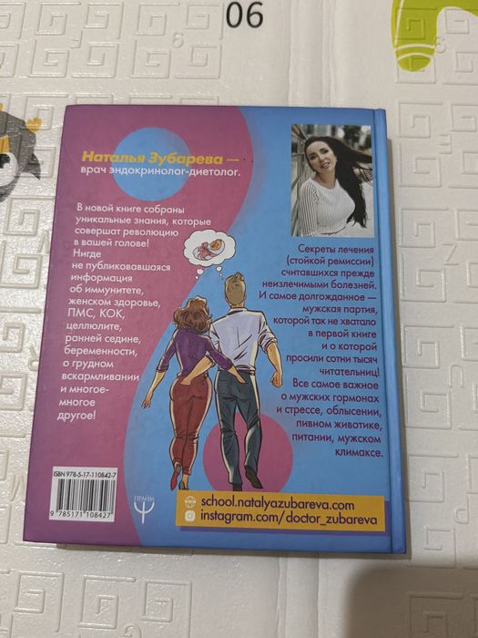 Книга Вальс Гормонов 2