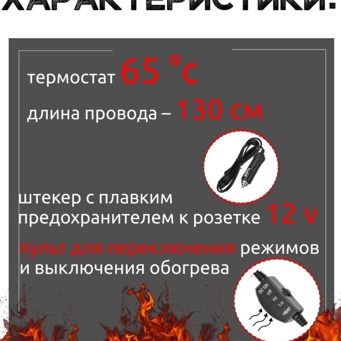 Чехол  с подогревом для машины