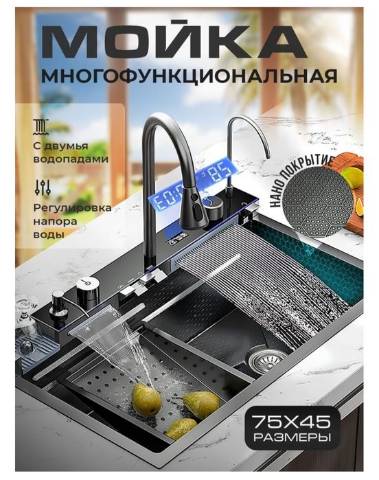 Многофункциогальная мойка водапад