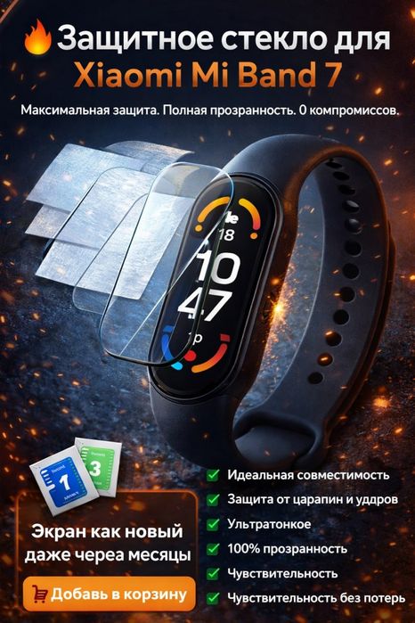 Защитное стекло для Xiaomi Mi Band  7 экран как новый с первого дня. П