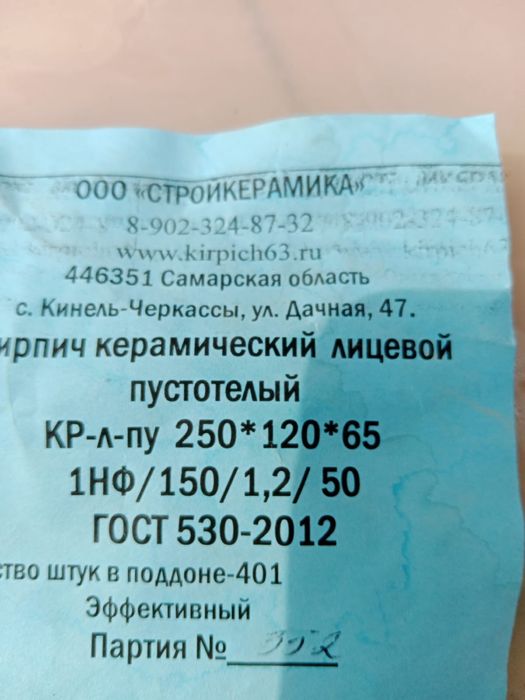 Облицовочный кирпич Российской