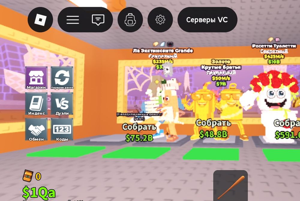Игра укради брэйнрот