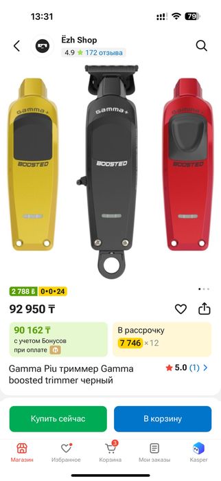 Gamma + машинка и тример
