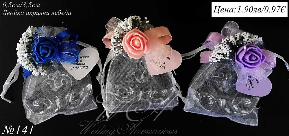 Сватбени подаръци за гости, сватбени подаръчета, подаръци за сватба