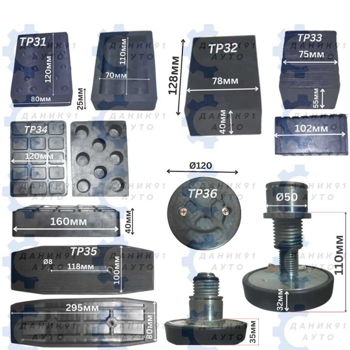 Подложки/тампони/за подемници и крикове.