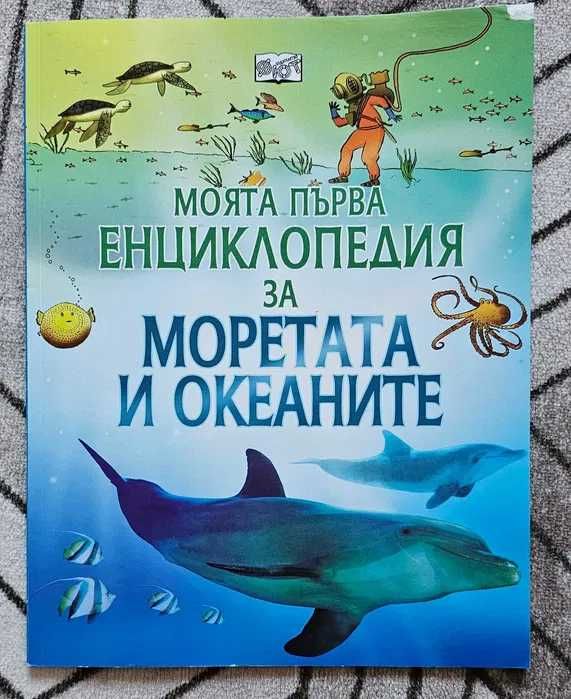 Илюстративни енциклопедии - различни видове