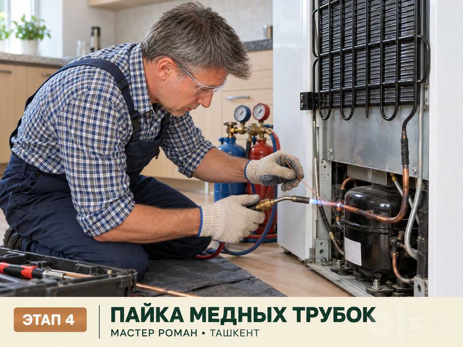 Ремонт холодильников Ташкент — мастер Роман | Muzlatgich ustasi