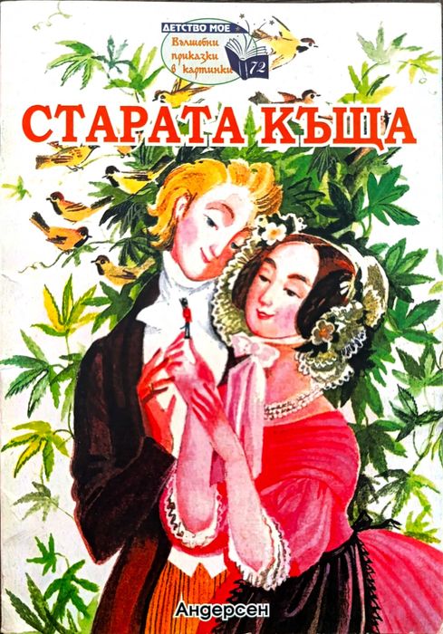 Книги с приказки