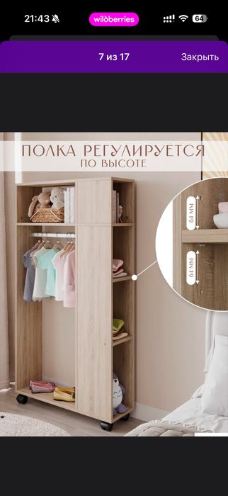 Напольная вешалка