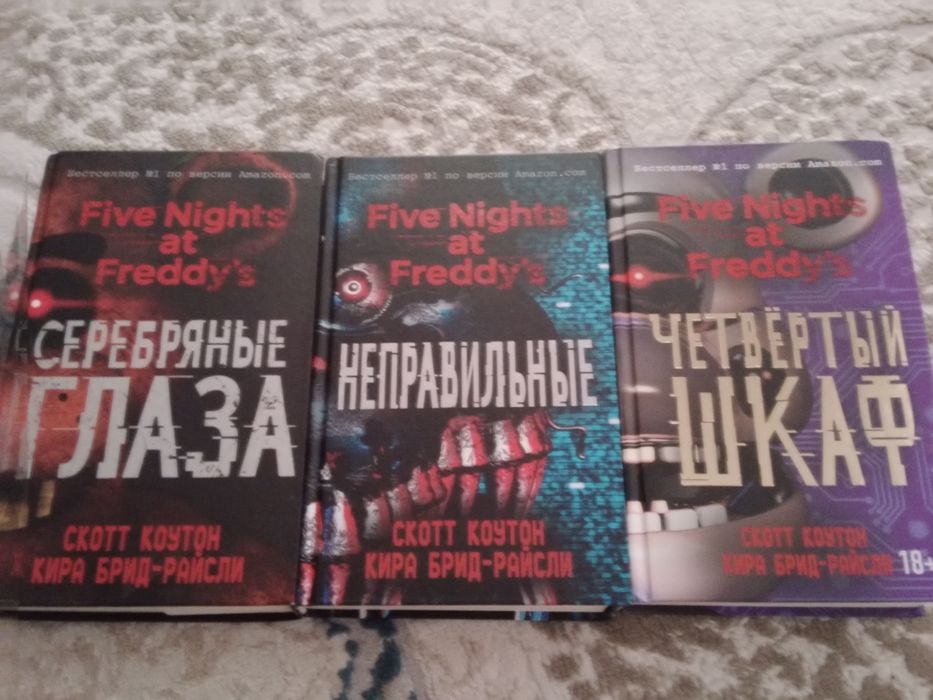 Продам книги фнаф