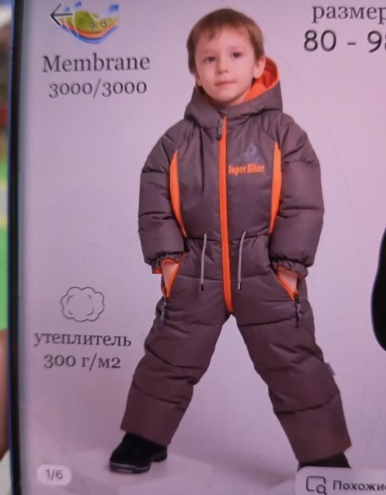 Комбенизон зимний 98 мембрана.теплый