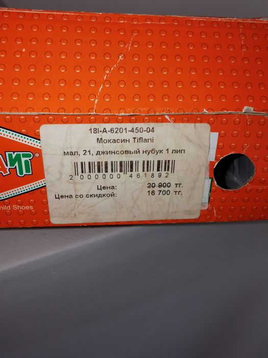 Детская обувь